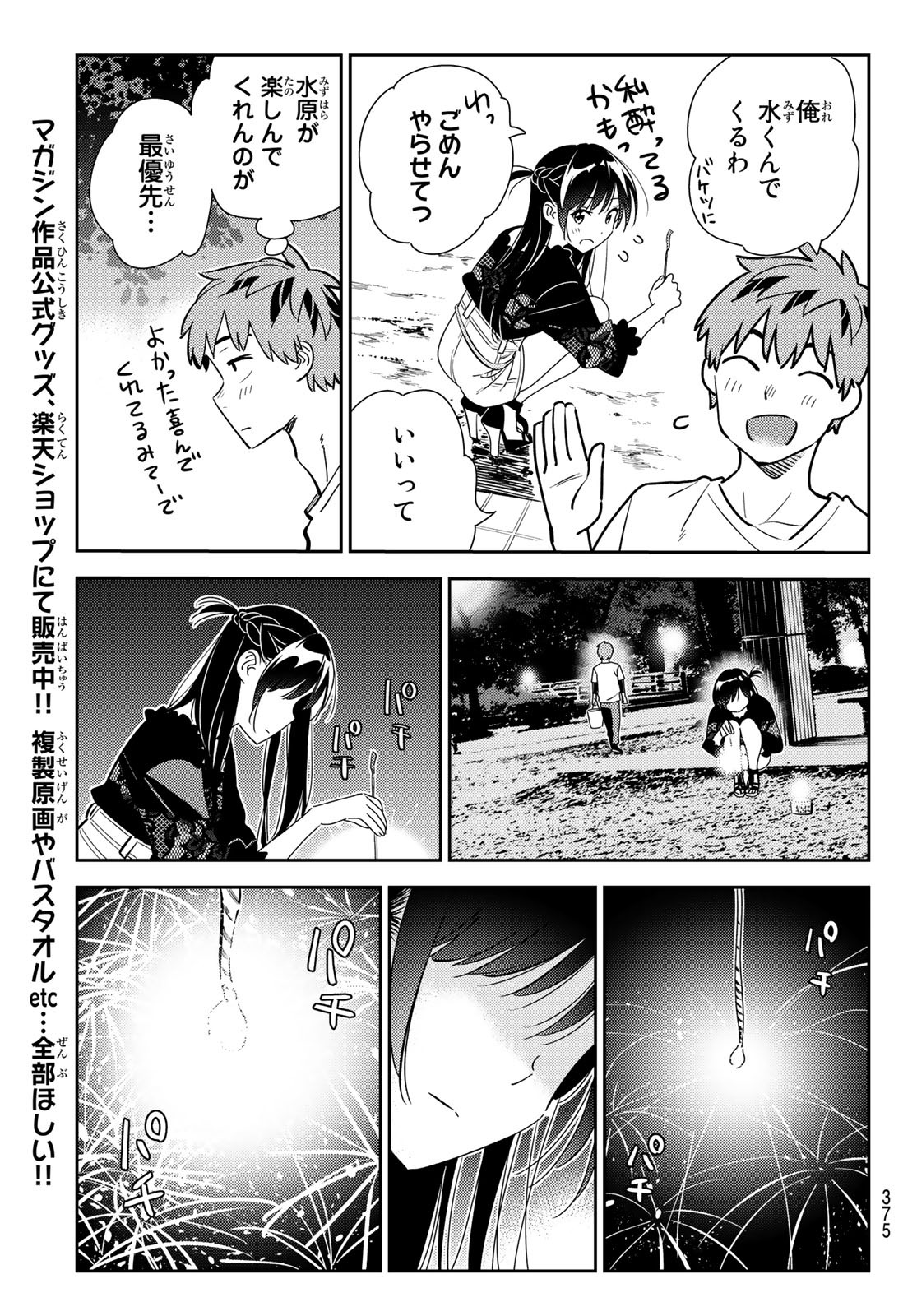 彼女、お借りします 第162話 - Page 17