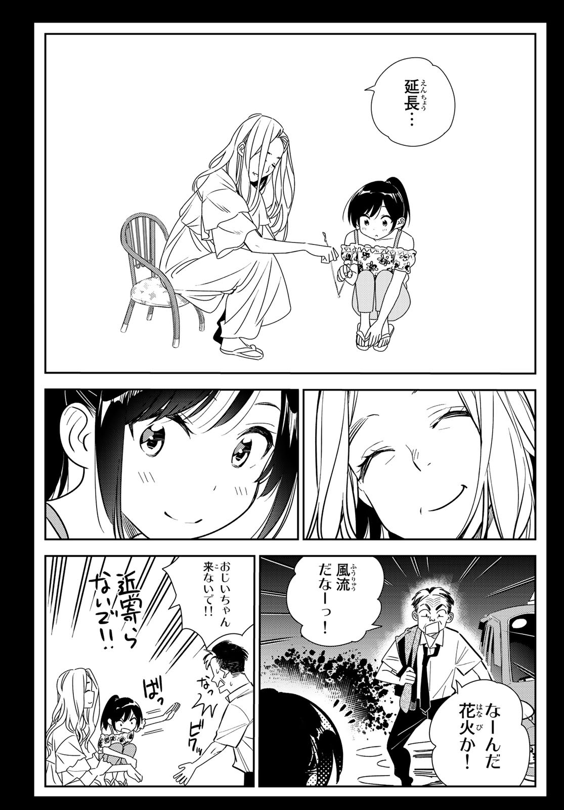 彼女、お借りします 第162話 - Page 19