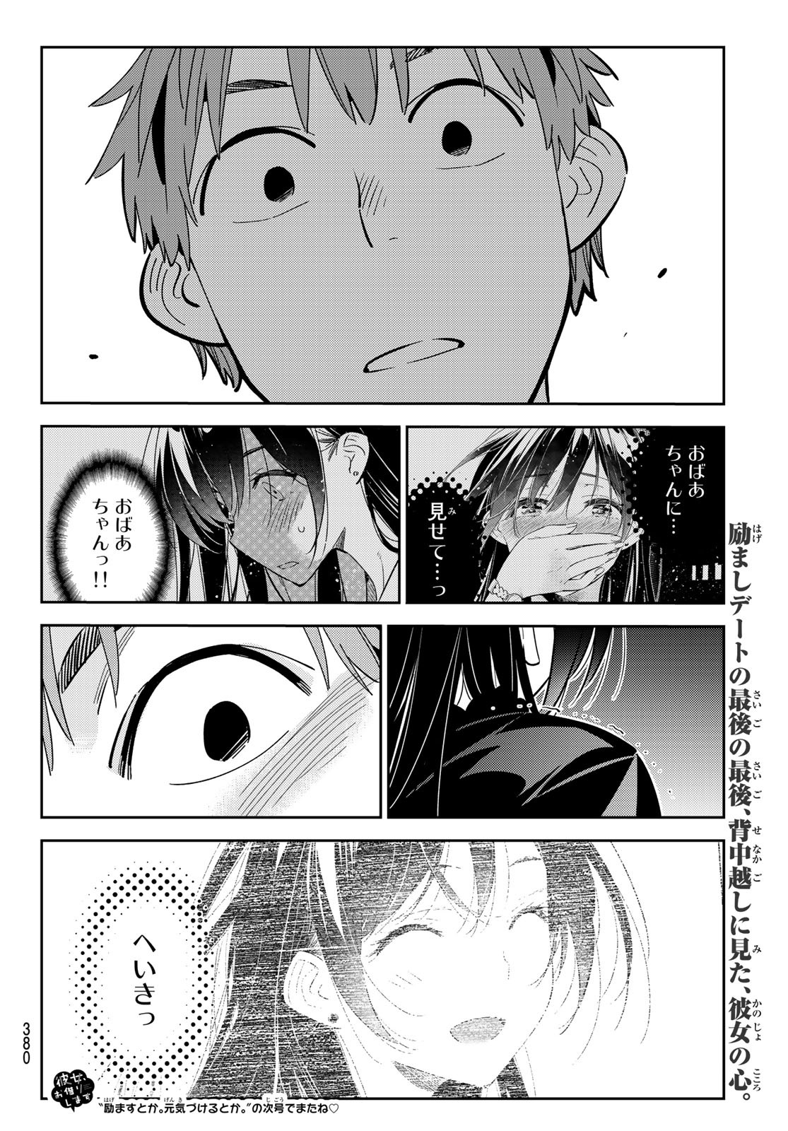 彼女、お借りします 第162話 - Page 22