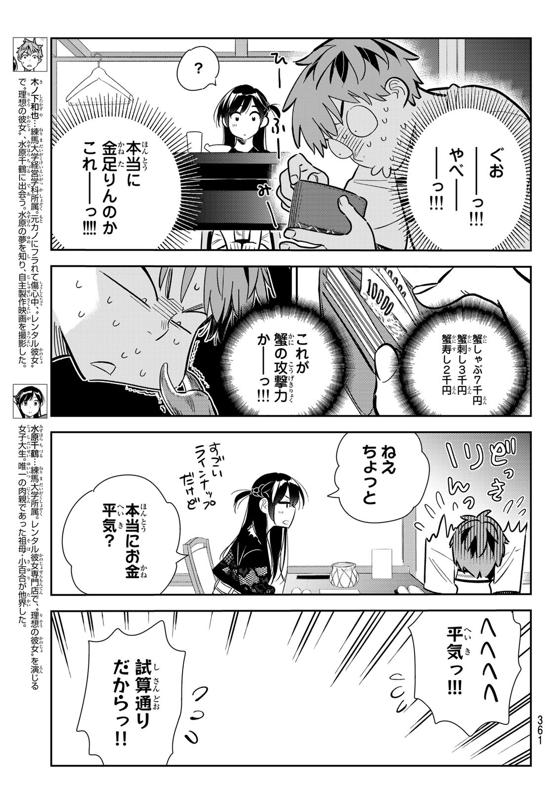 彼女、お借りします 第162話 - Page 3