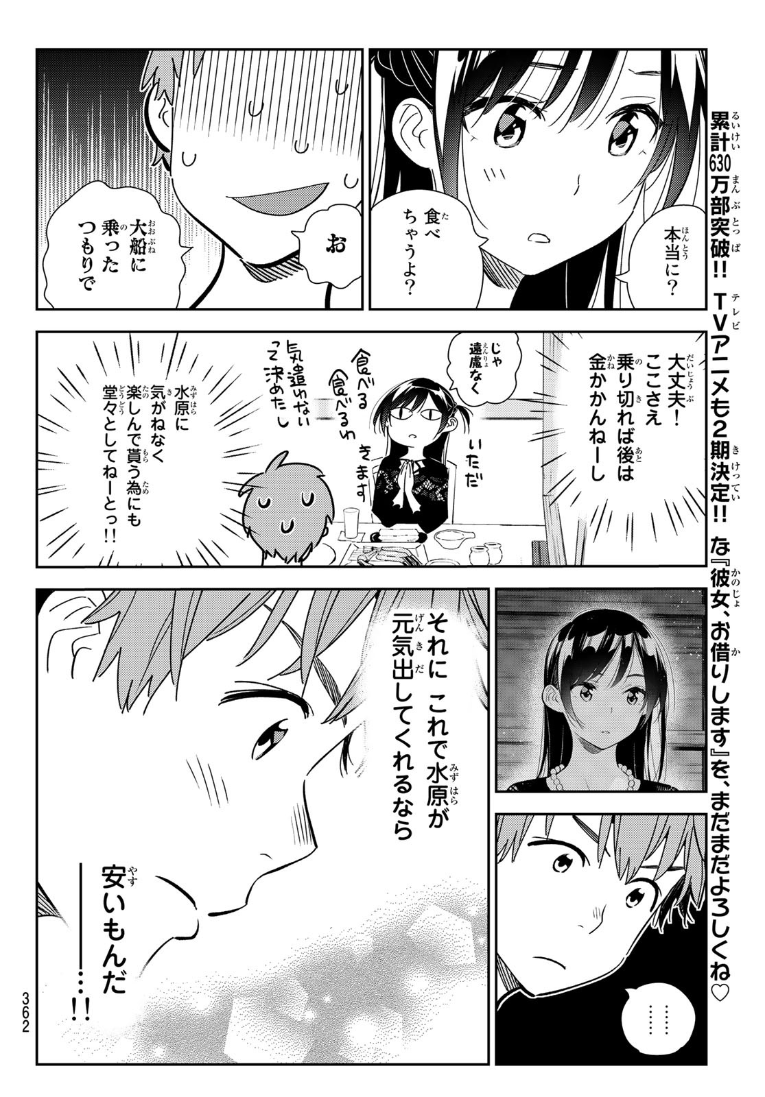 彼女、お借りします 第162話 - Page 4