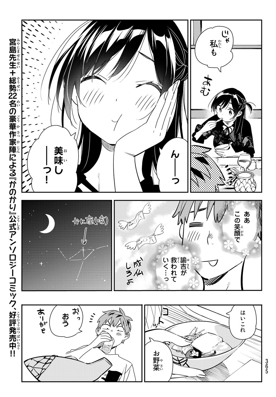 彼女、お借りします 第162話 - Page 7