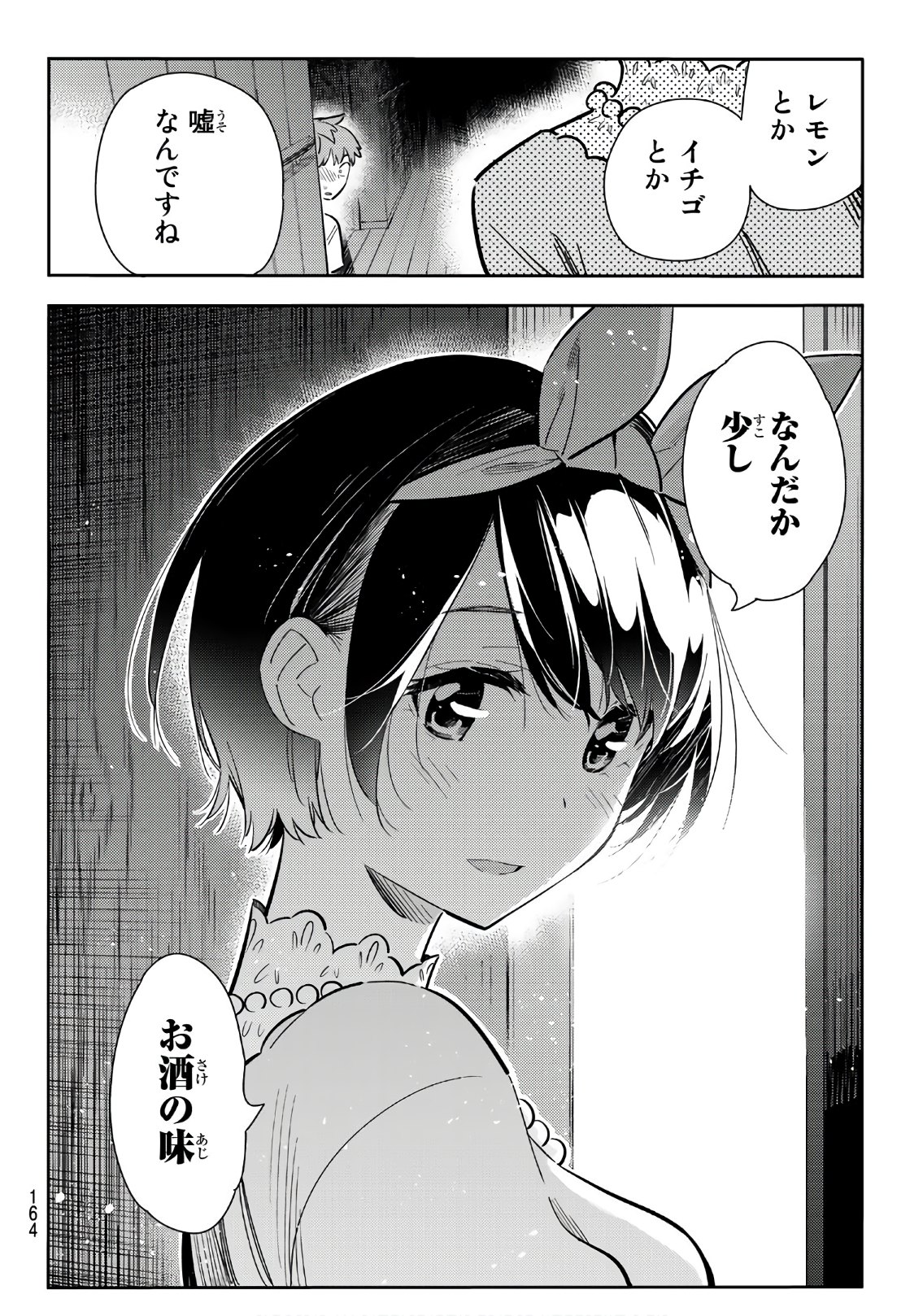 彼女、お借りします 第88話 - Page 12