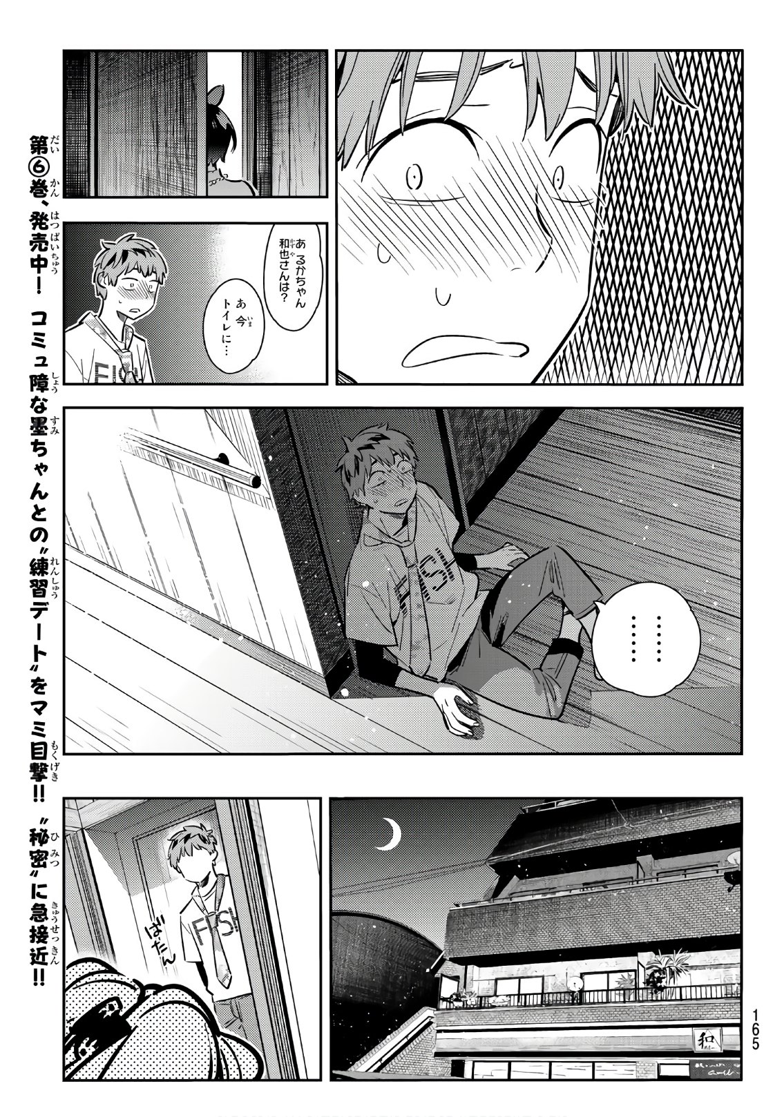 彼女、お借りします 第88話 - Page 13