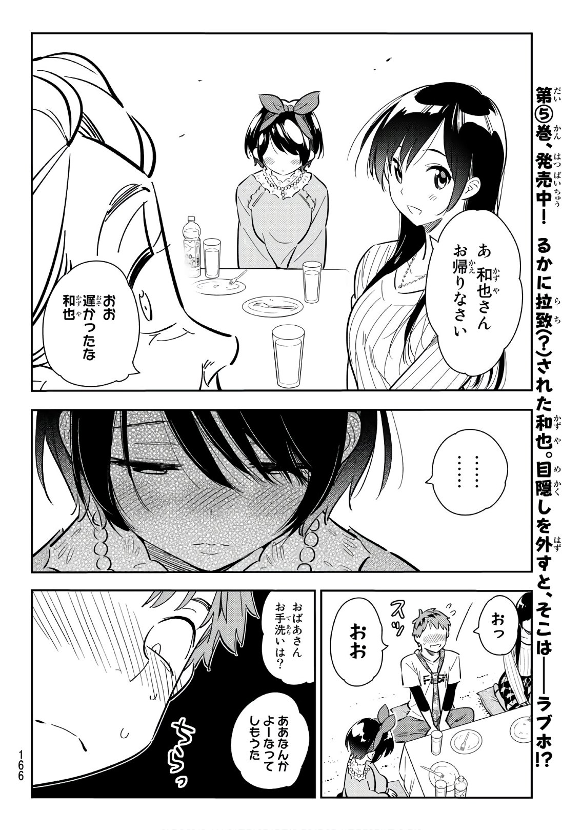 彼女、お借りします 第88話 - Page 14