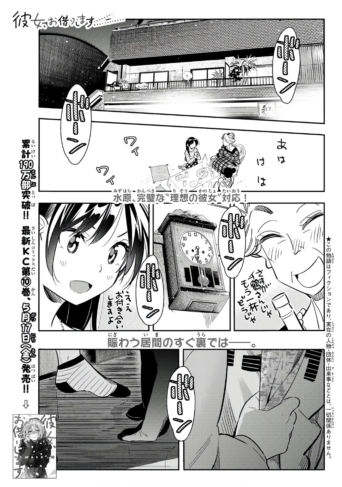 彼女、お借りします 第88話 - Page 1