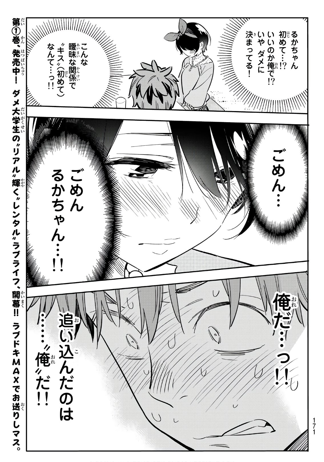 彼女、お借りします 第88話 - Page 19