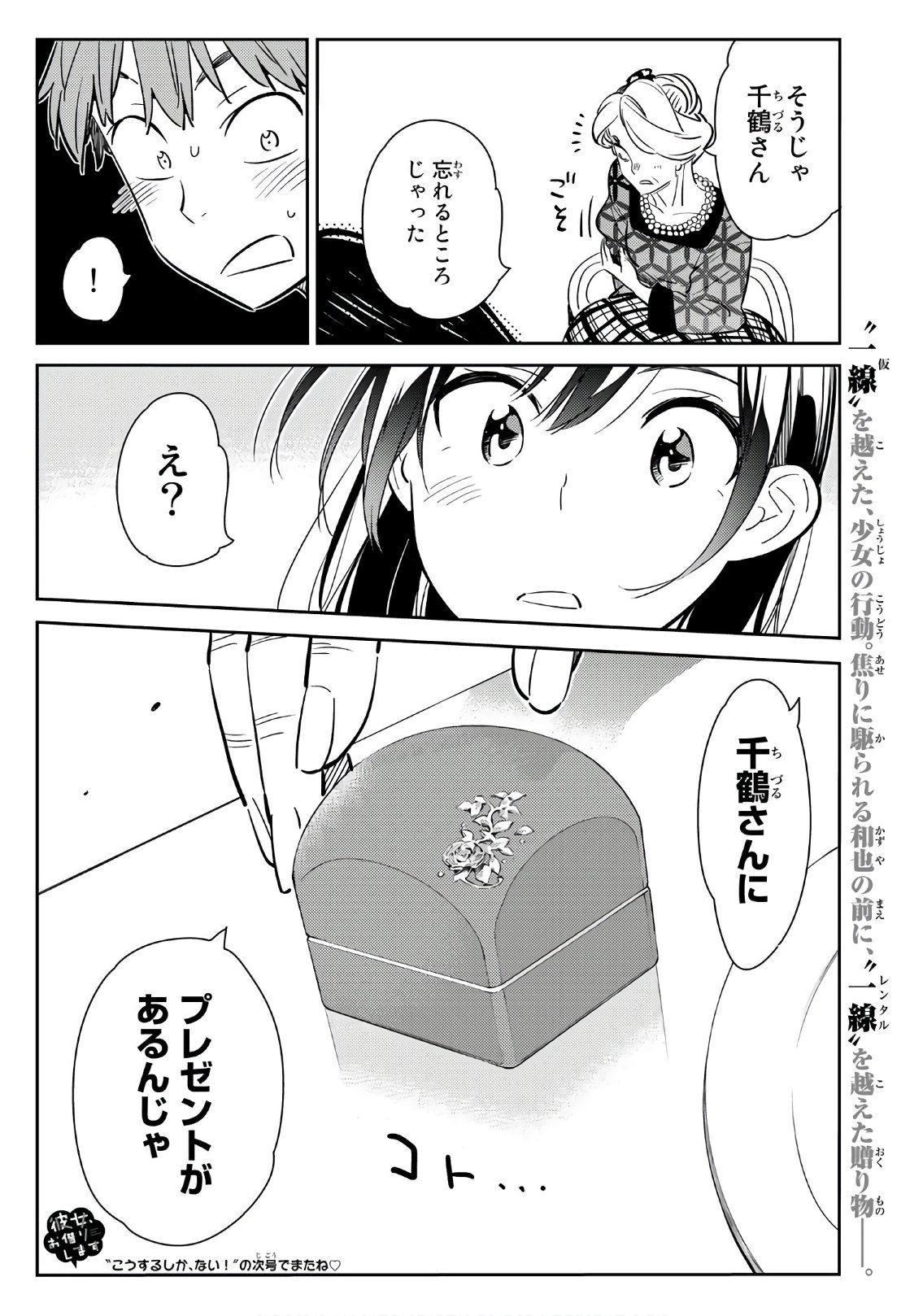 彼女、お借りします 第88話 - Page 20