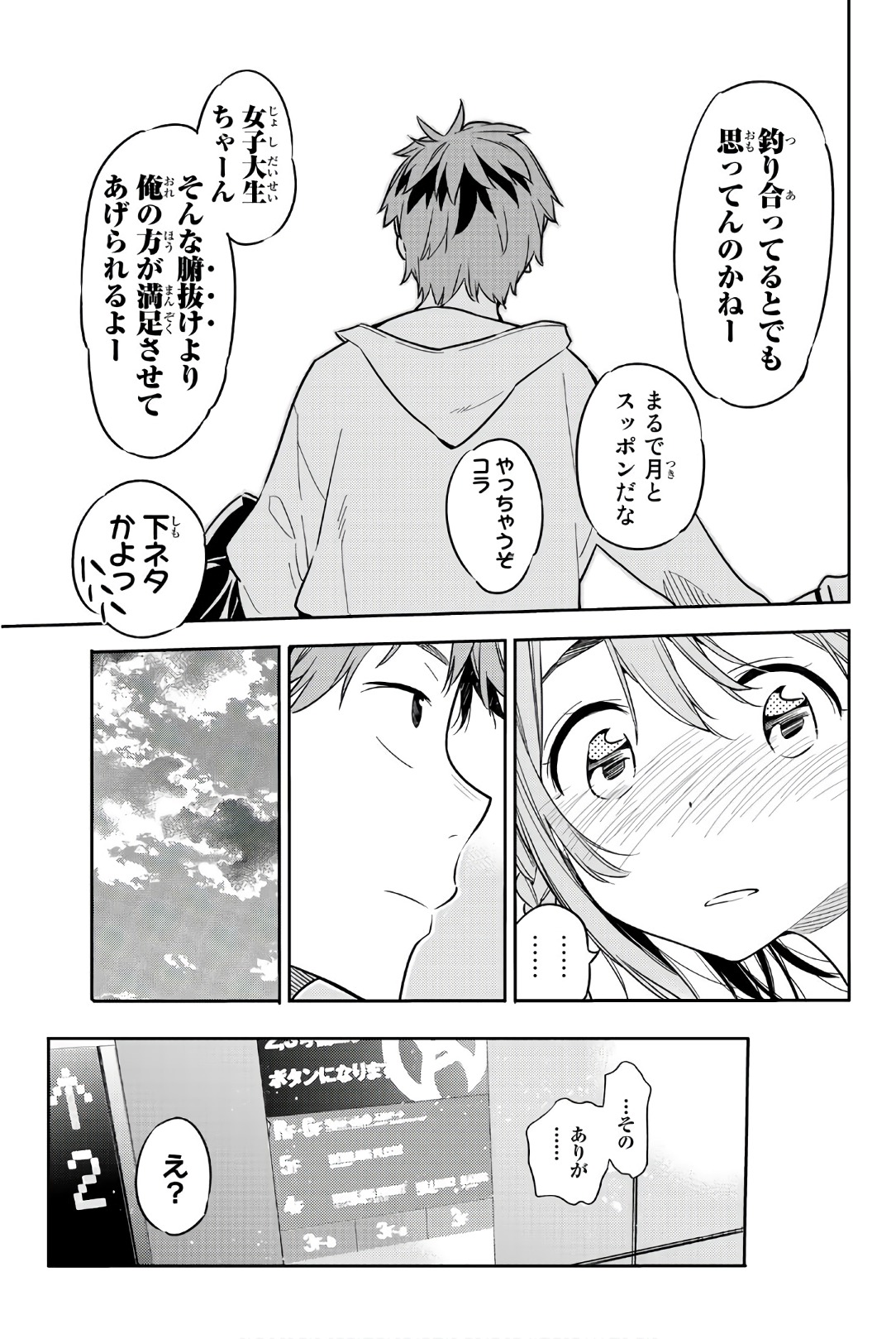 彼女、お借りします 第42話 - Page 17