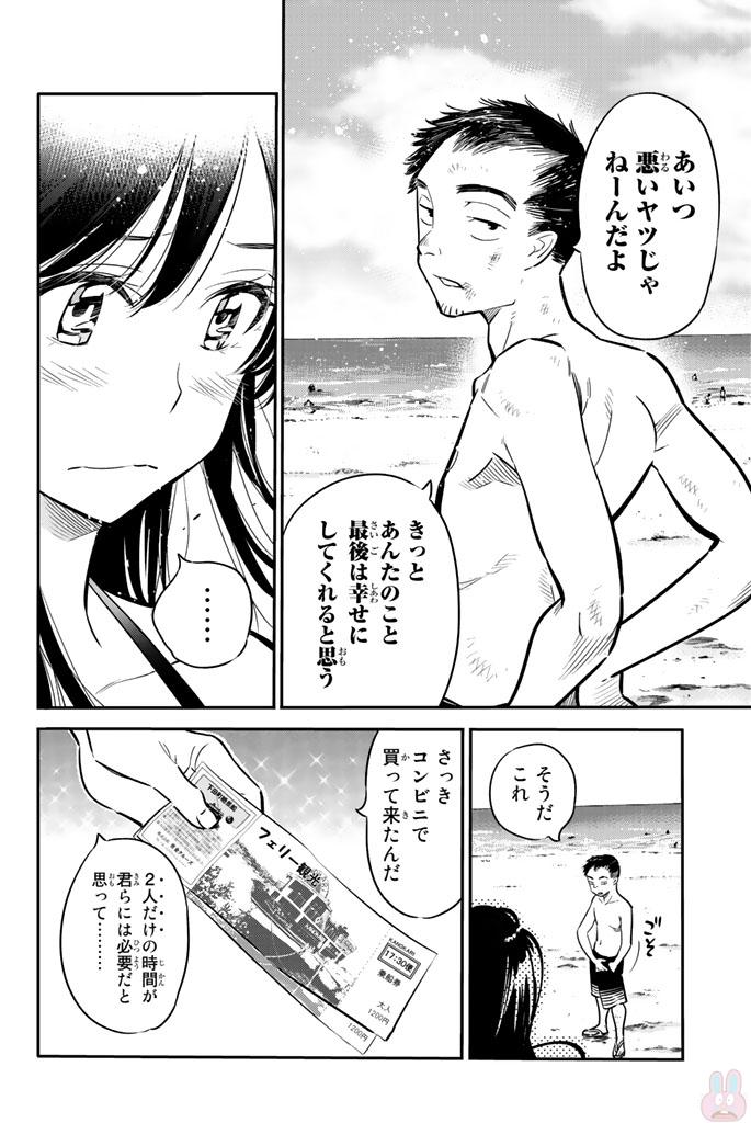 彼女、お借りします 第13話 - Page 10