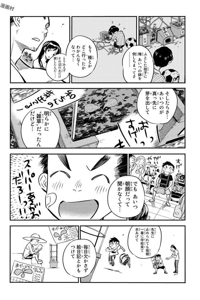 彼女、お借りします 第13話 - Page 6