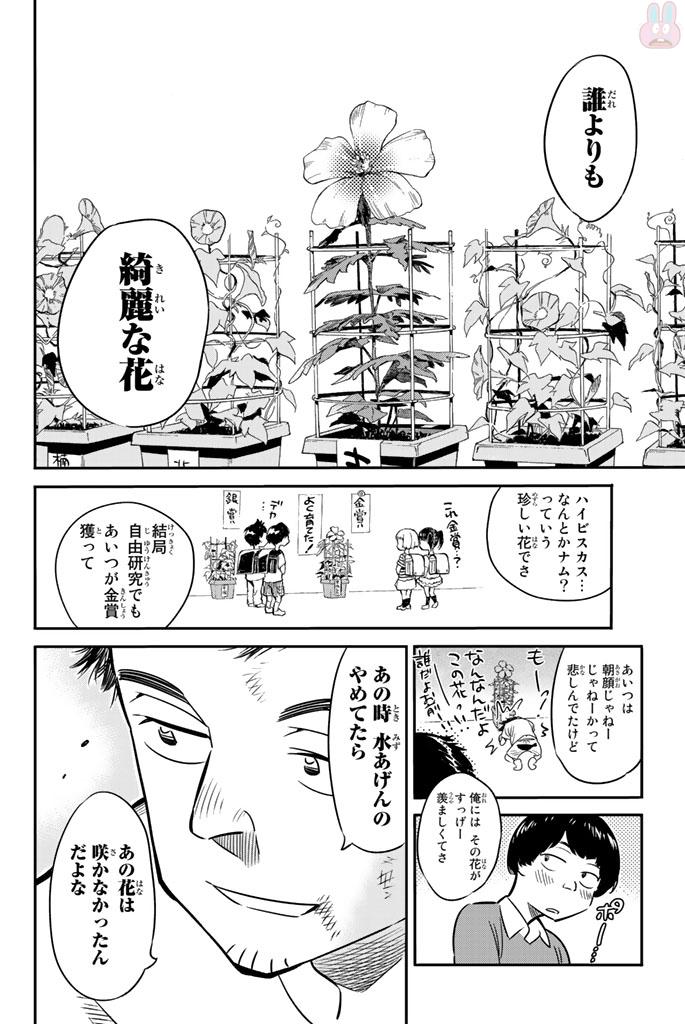 彼女、お借りします 第13話 - Page 8