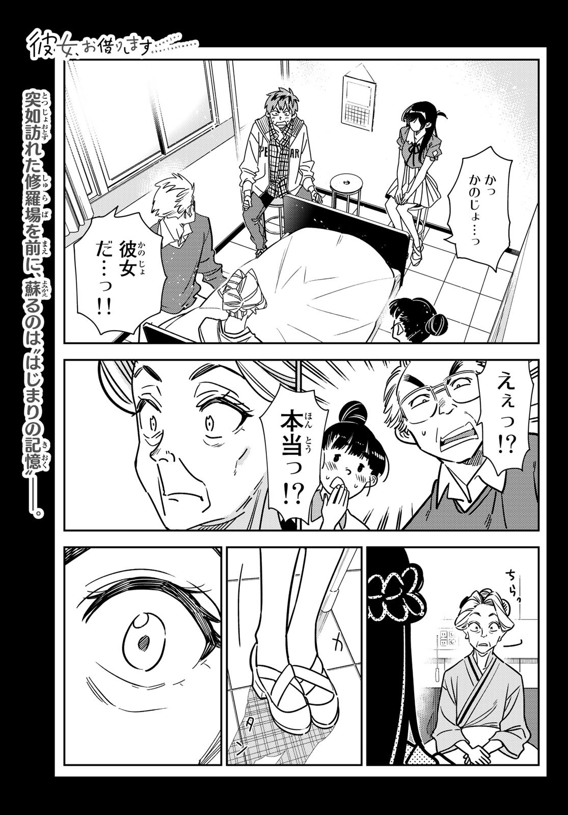 彼女、お借りします 第222話 - Page 1