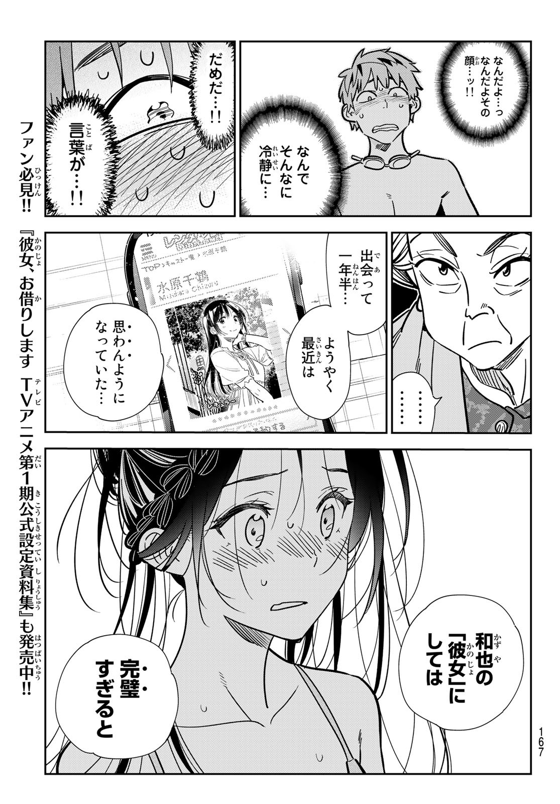 彼女、お借りします 第222話 - Page 11