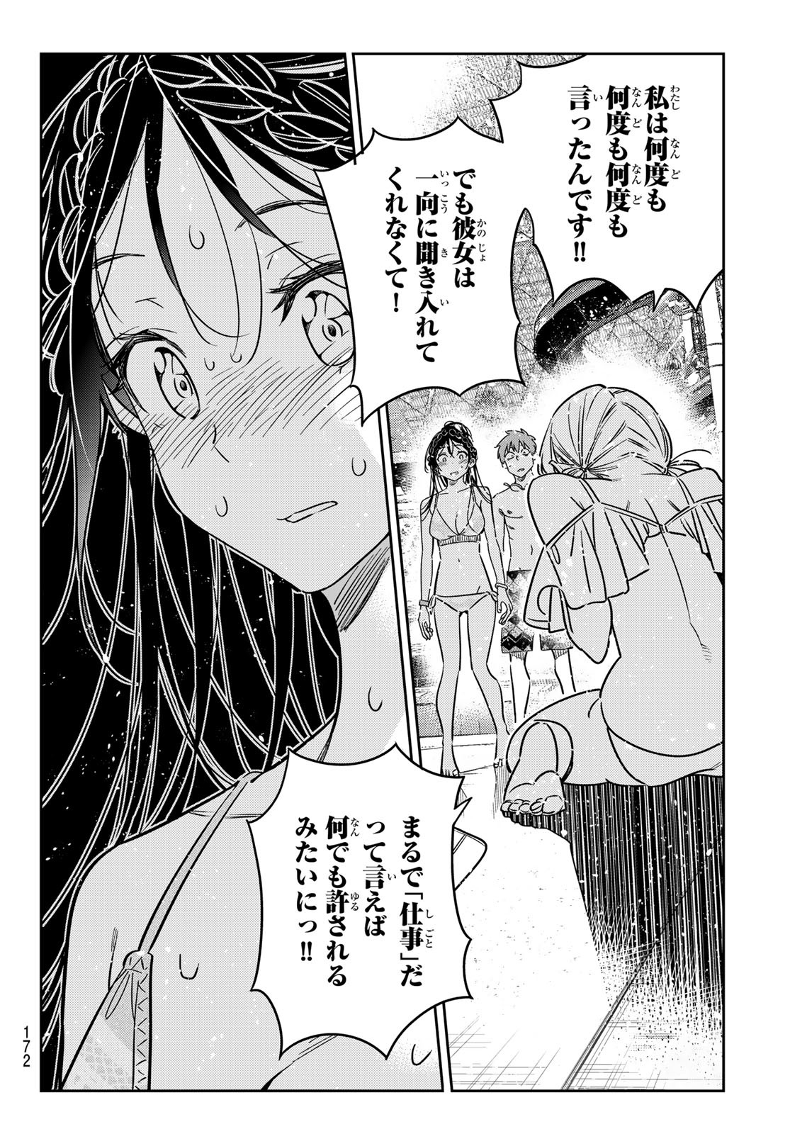 彼女、お借りします 第222話 - Page 16