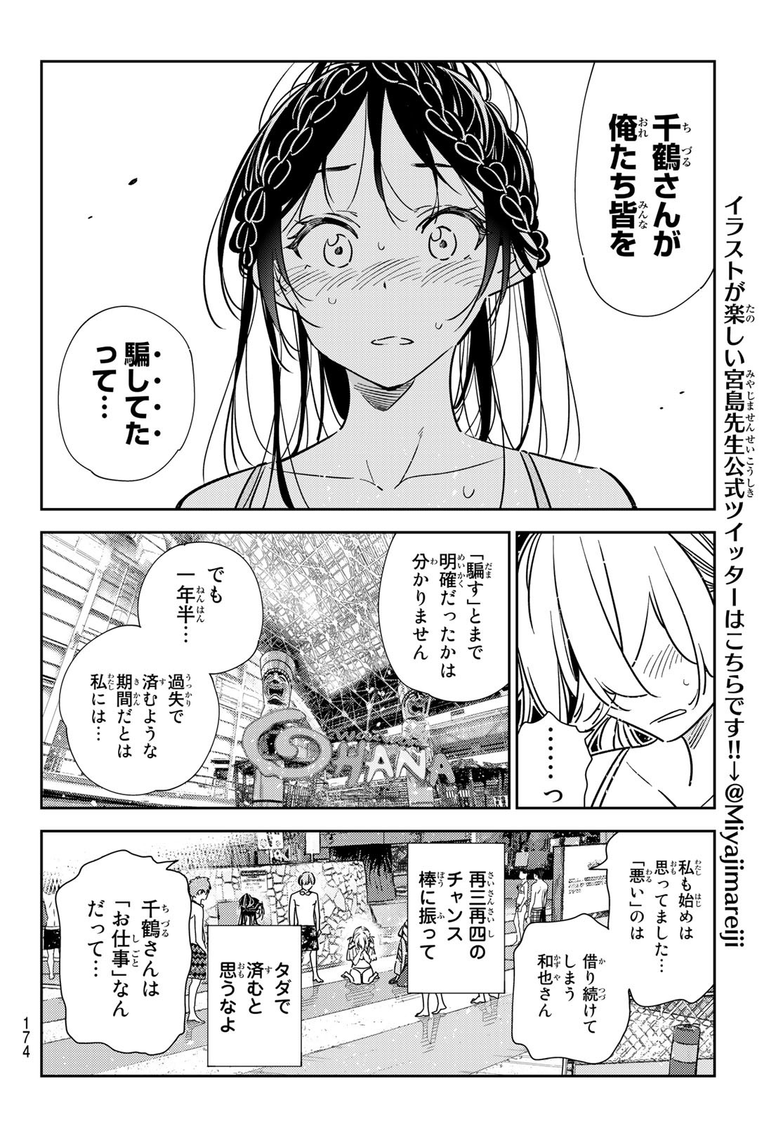 彼女、お借りします 第222話 - Page 18