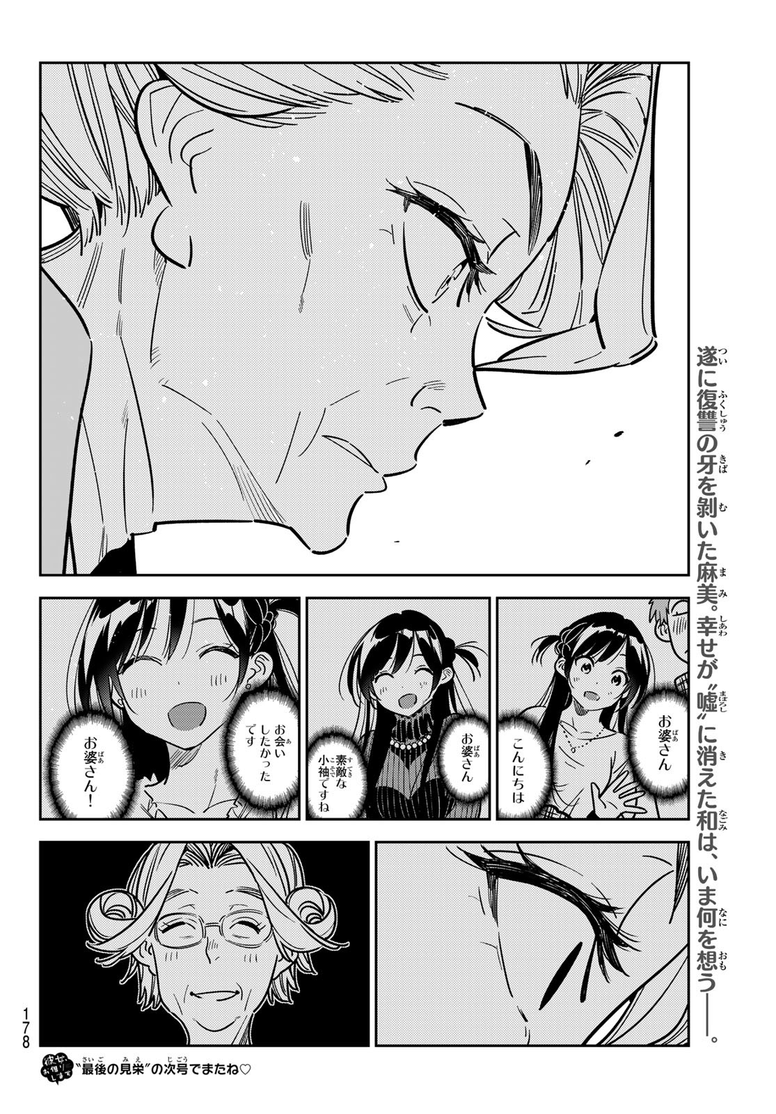 彼女、お借りします 第222話 - Page 22