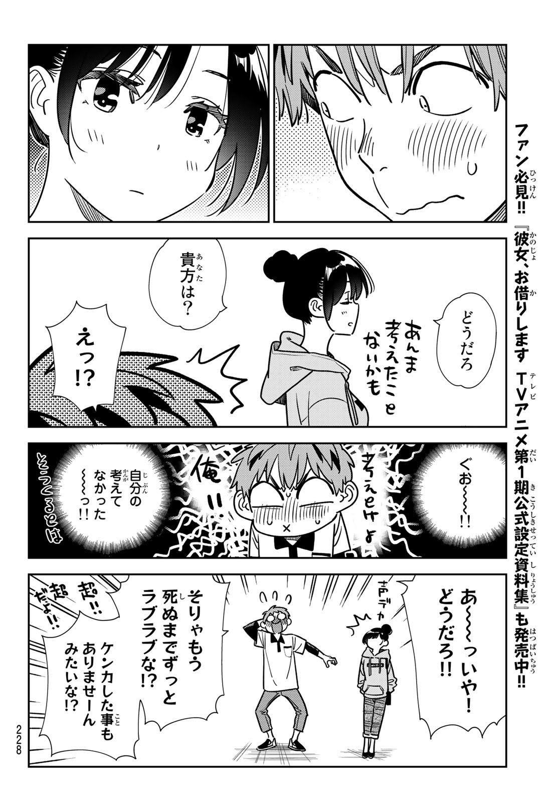 彼女、お借りします 第248話 - Page 10