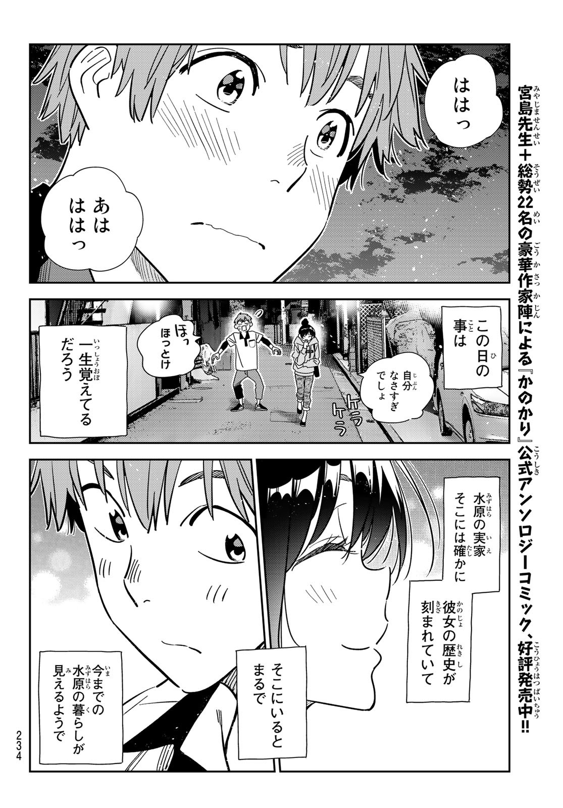 彼女、お借りします 第248話 - Page 16