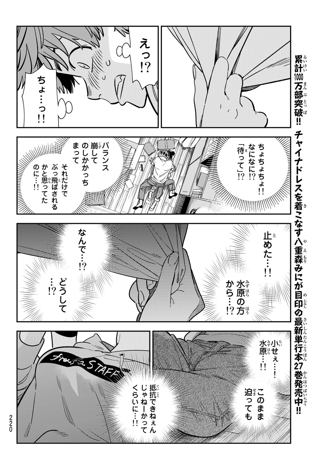 彼女、お借りします 第248話 - Page 2