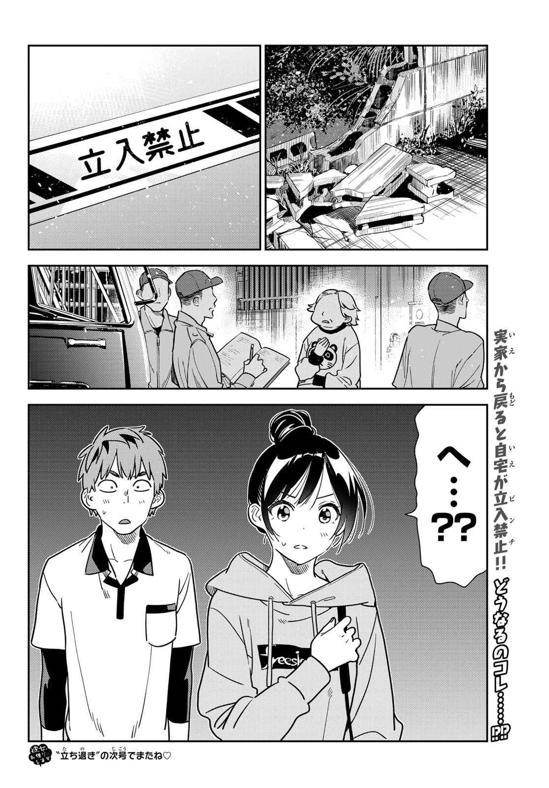 彼女、お借りします 第248話 - Page 20