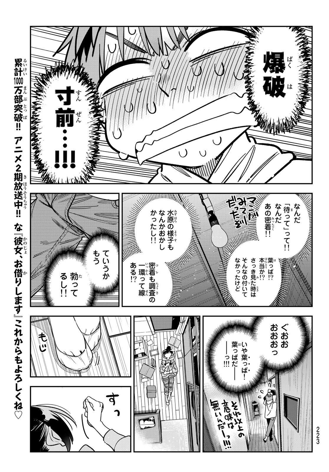 彼女、お借りします 第248話 - Page 5