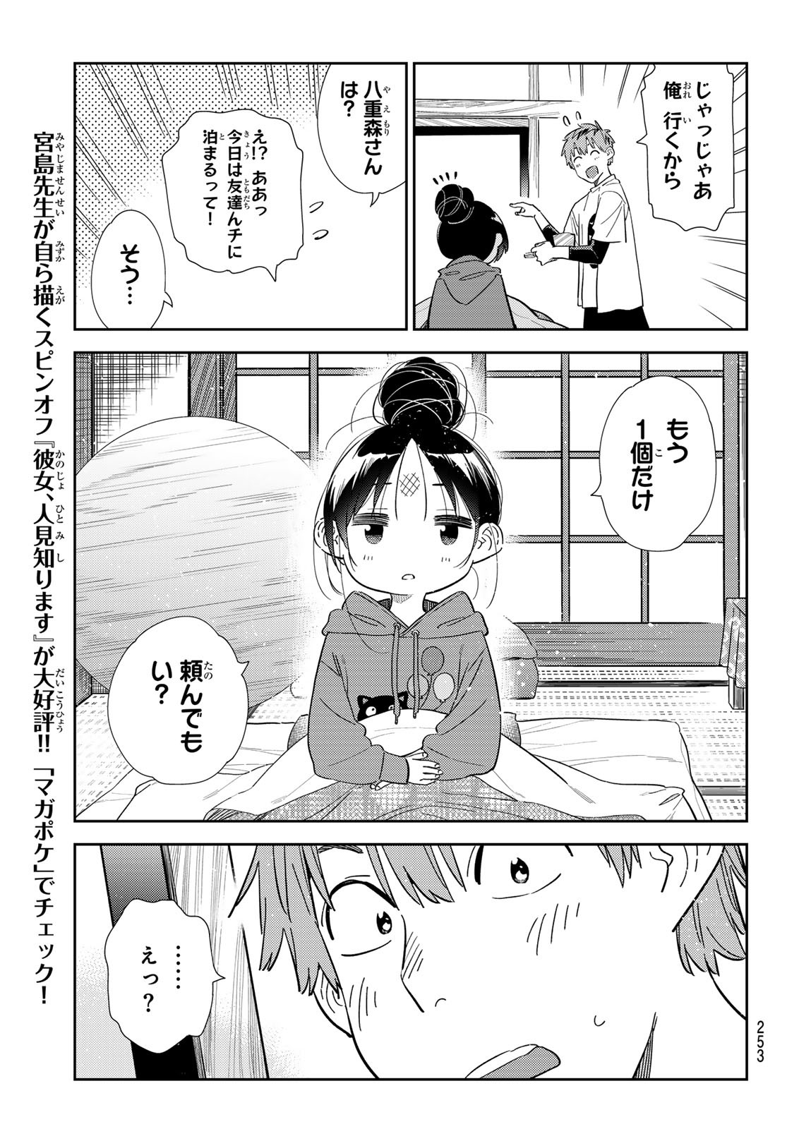 彼女、お借りします 第306話 - Page 9