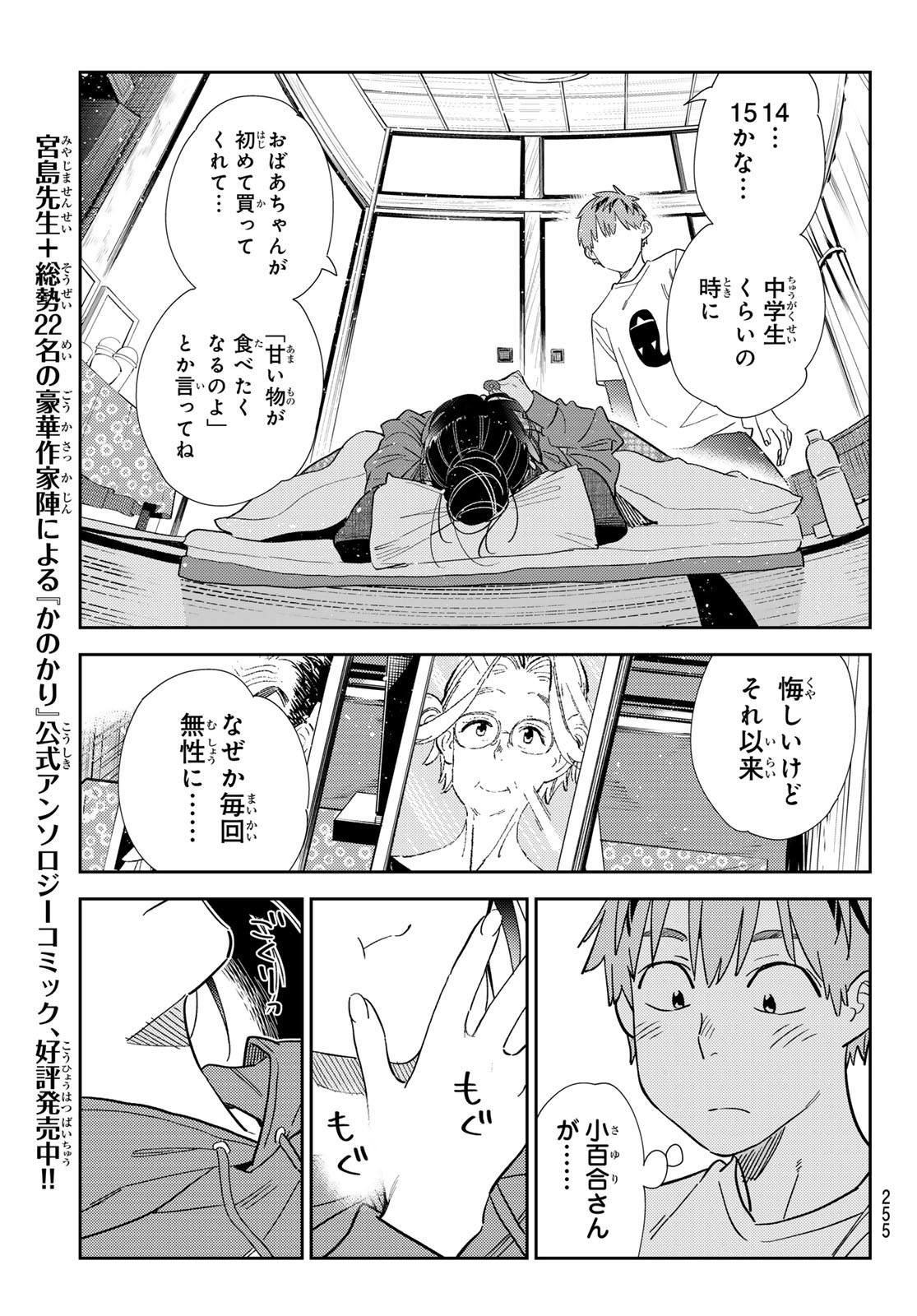 彼女、お借りします 第306話 - Page 11