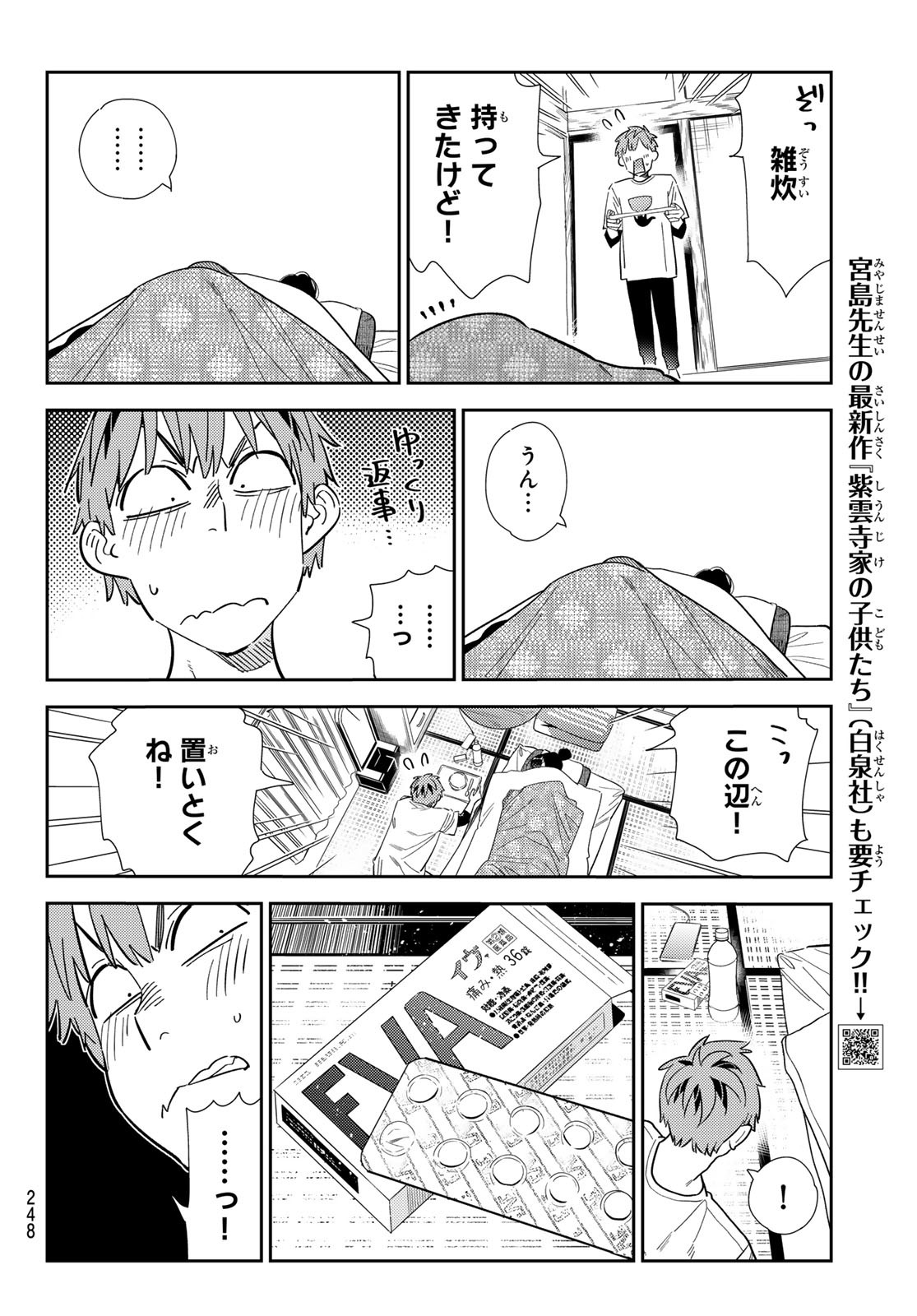 彼女、お借りします 第306話 - Page 4