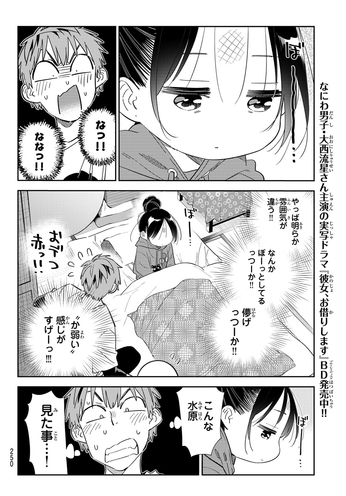 彼女、お借りします 第306話 - Page 6