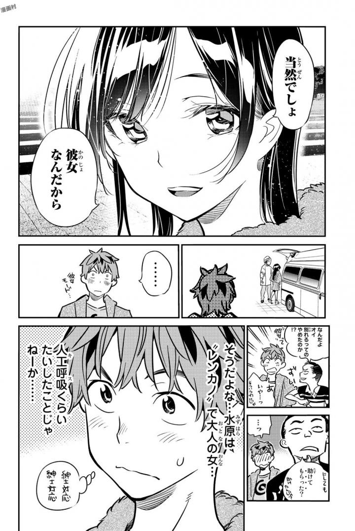 彼女、お借りします 第15話 - Page 18