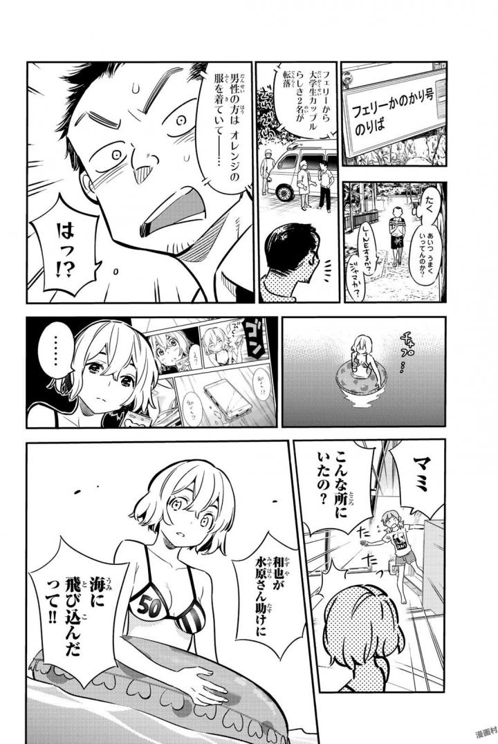 彼女、お借りします 第15話 - Page 8