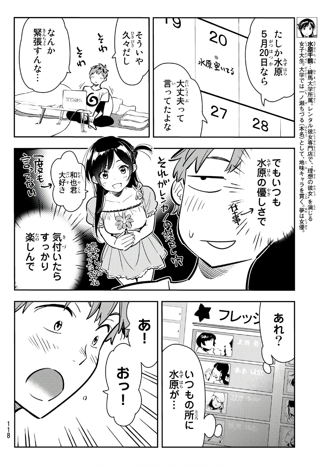 彼女、お借りします 第78話 - Page 10