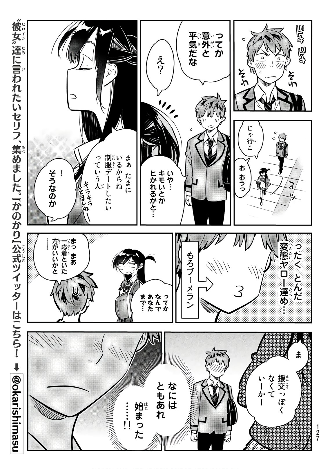 彼女、お借りします 第78話 - Page 19