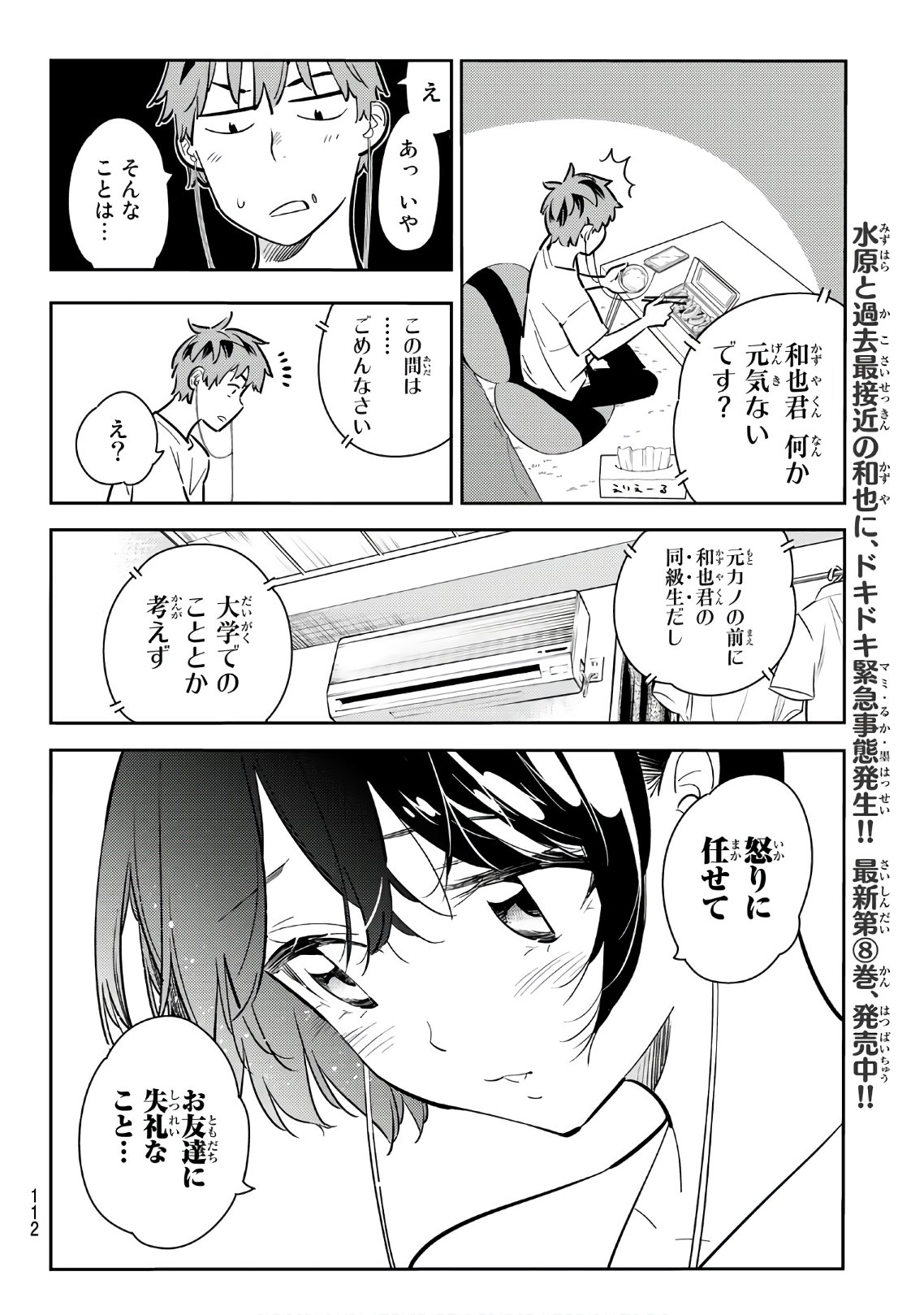 彼女、お借りします 第78話 - Page 4