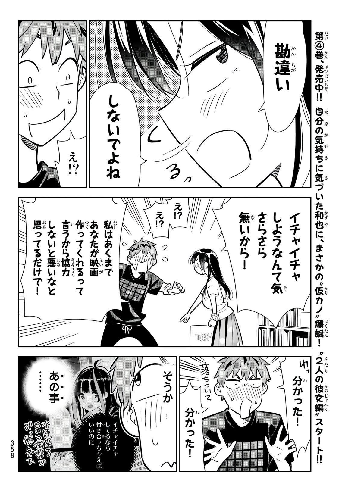 彼女、お借りします 第107話 - Page 12