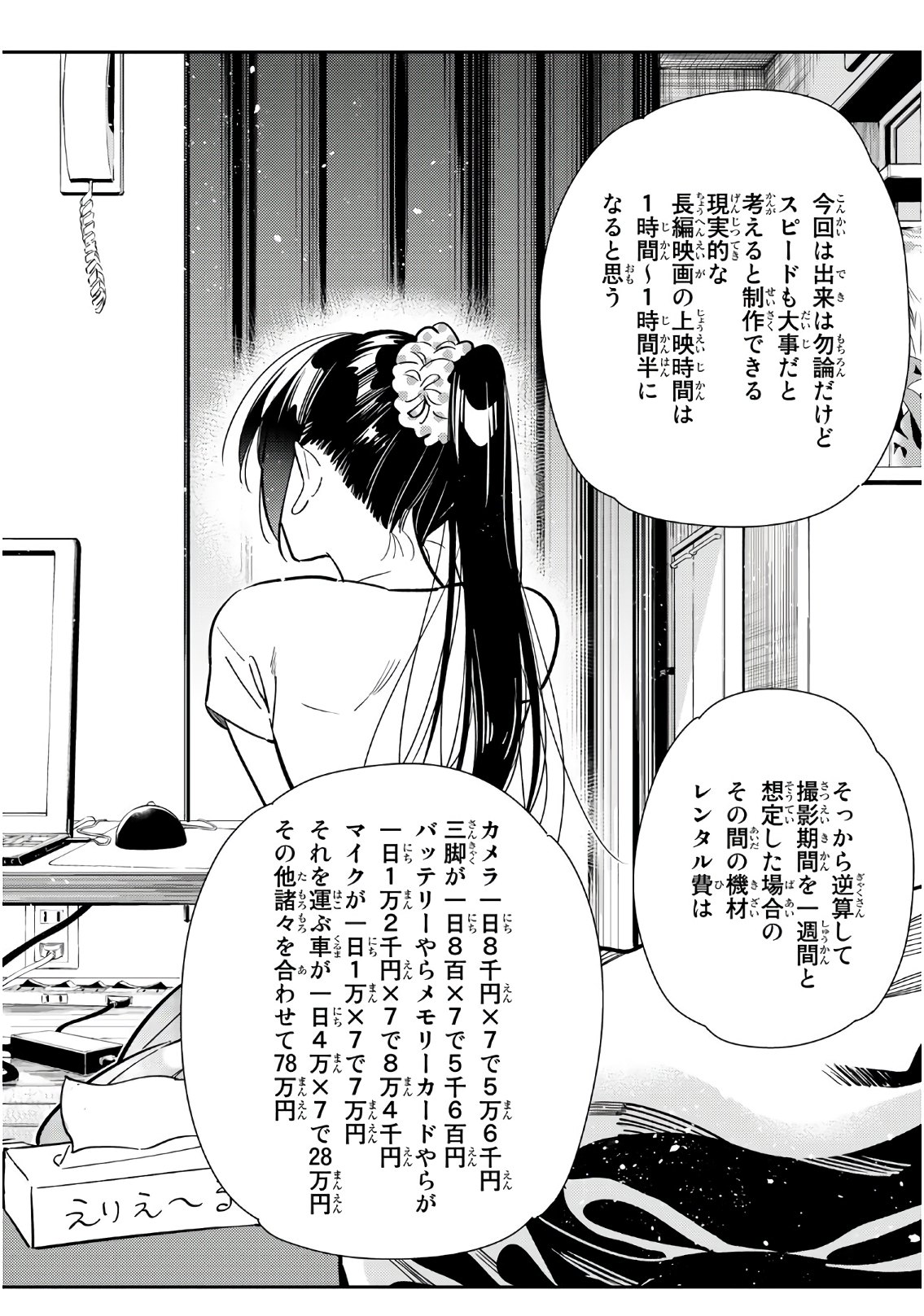 彼女、お借りします 第107話 - Page 16