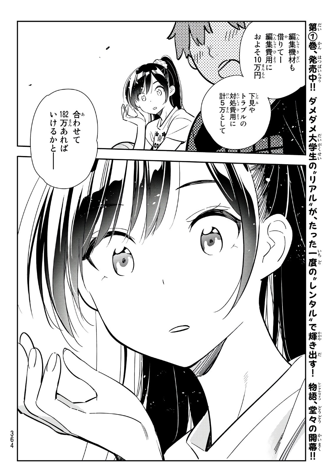 彼女、お借りします 第107話 - Page 18