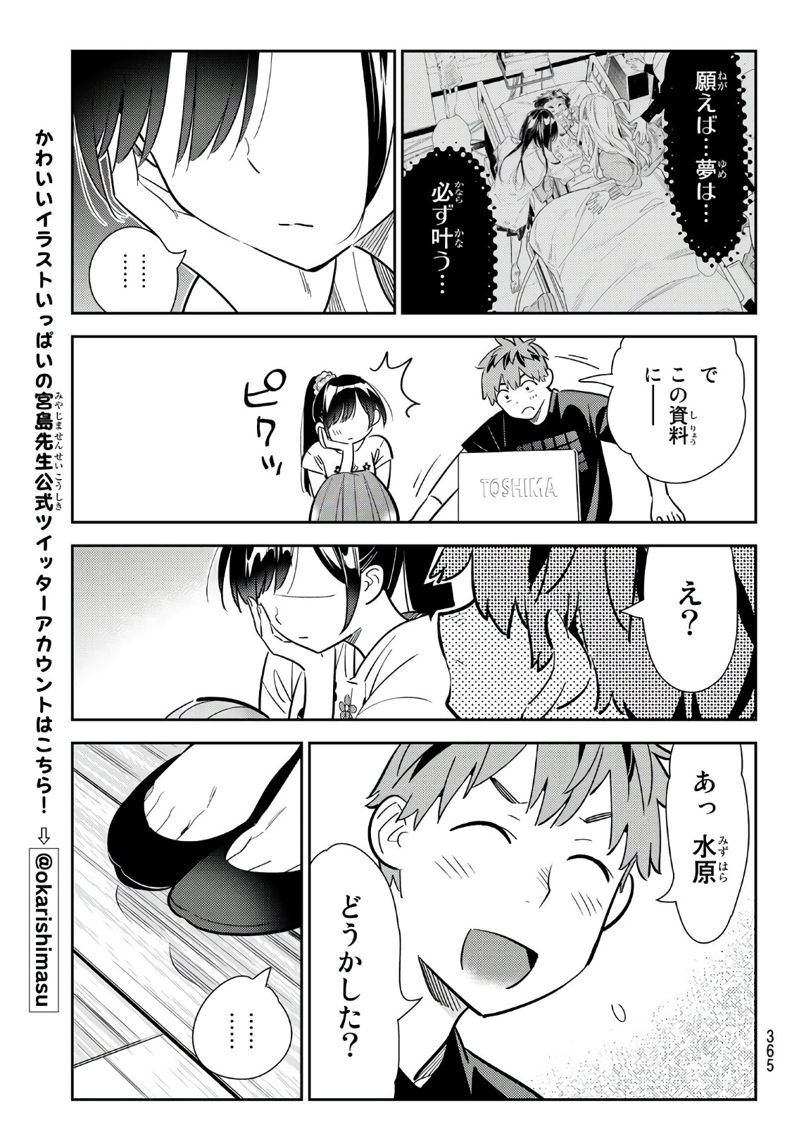 彼女、お借りします 第107話 - Page 19