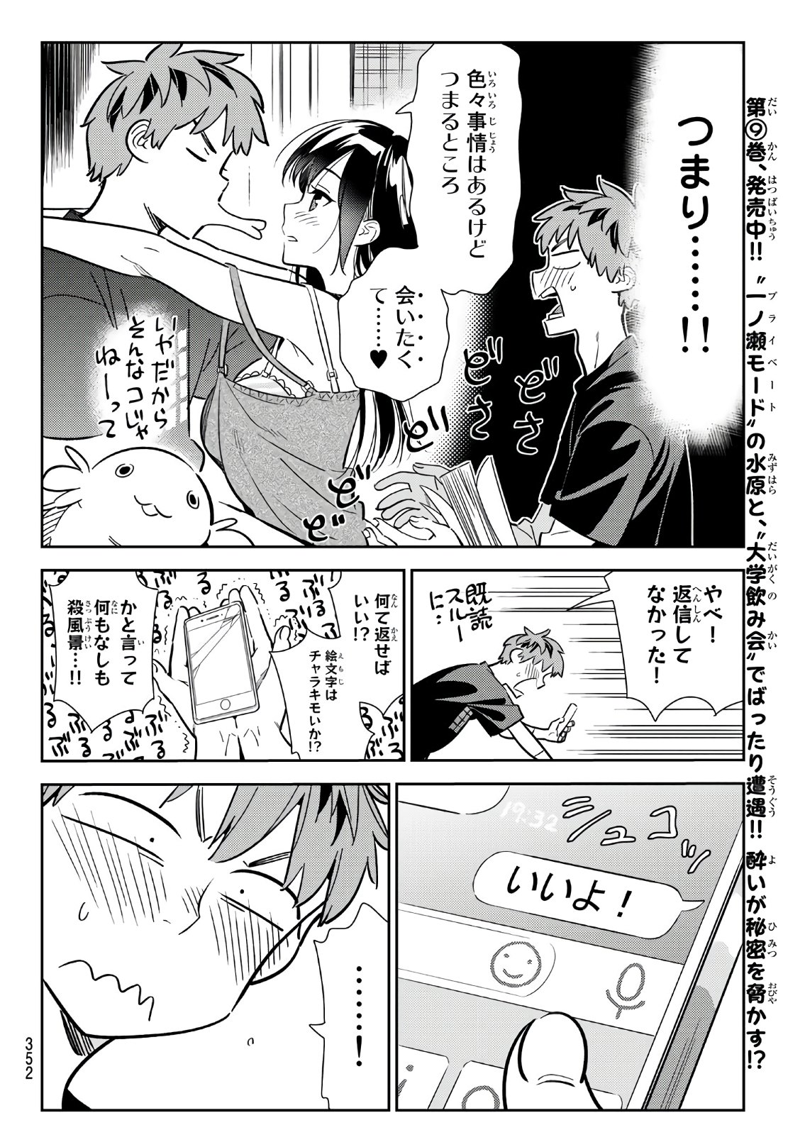 彼女、お借りします 第107話 - Page 6