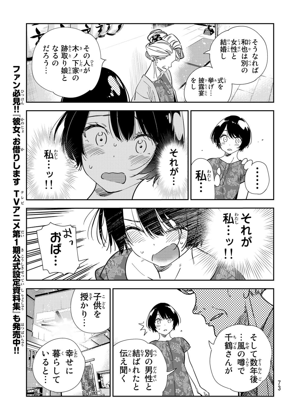 彼女、お借りします 第204話 - Page 9