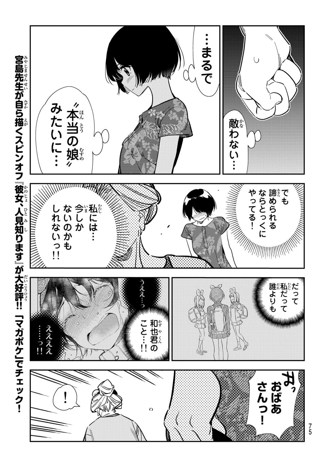 彼女、お借りします 第204話 - Page 11