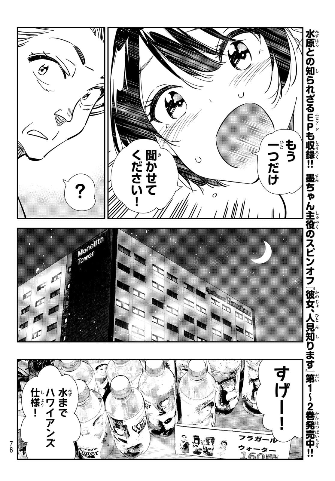 彼女、お借りします 第204話 - Page 12