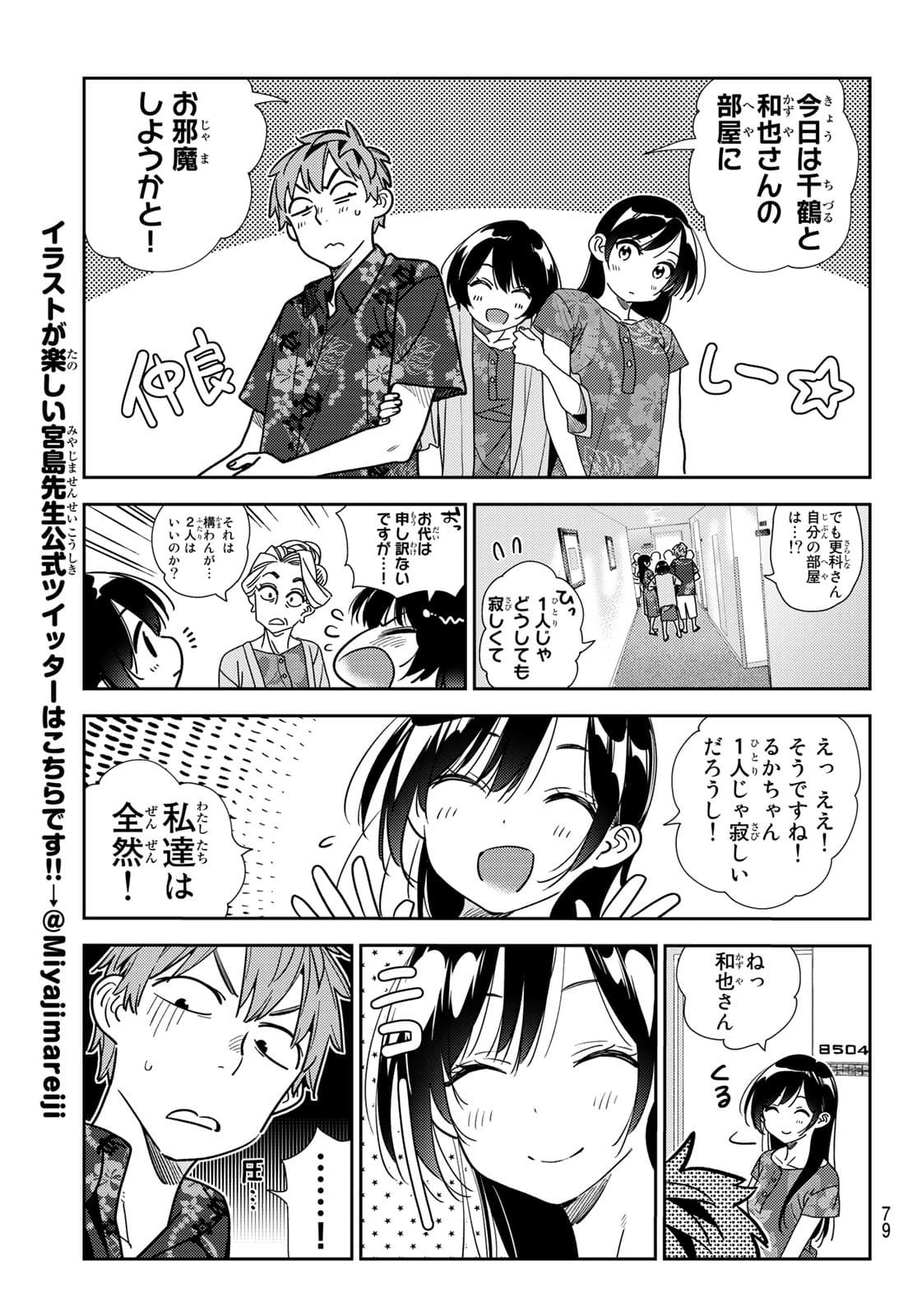 彼女、お借りします 第204話 - Page 15