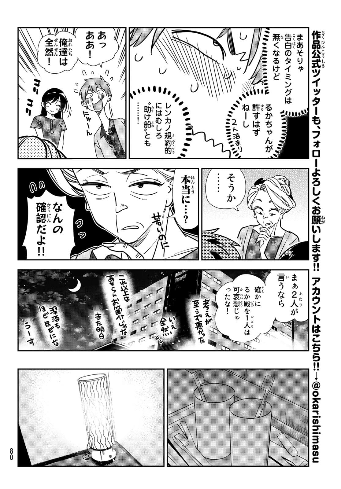 彼女、お借りします 第204話 - Page 16