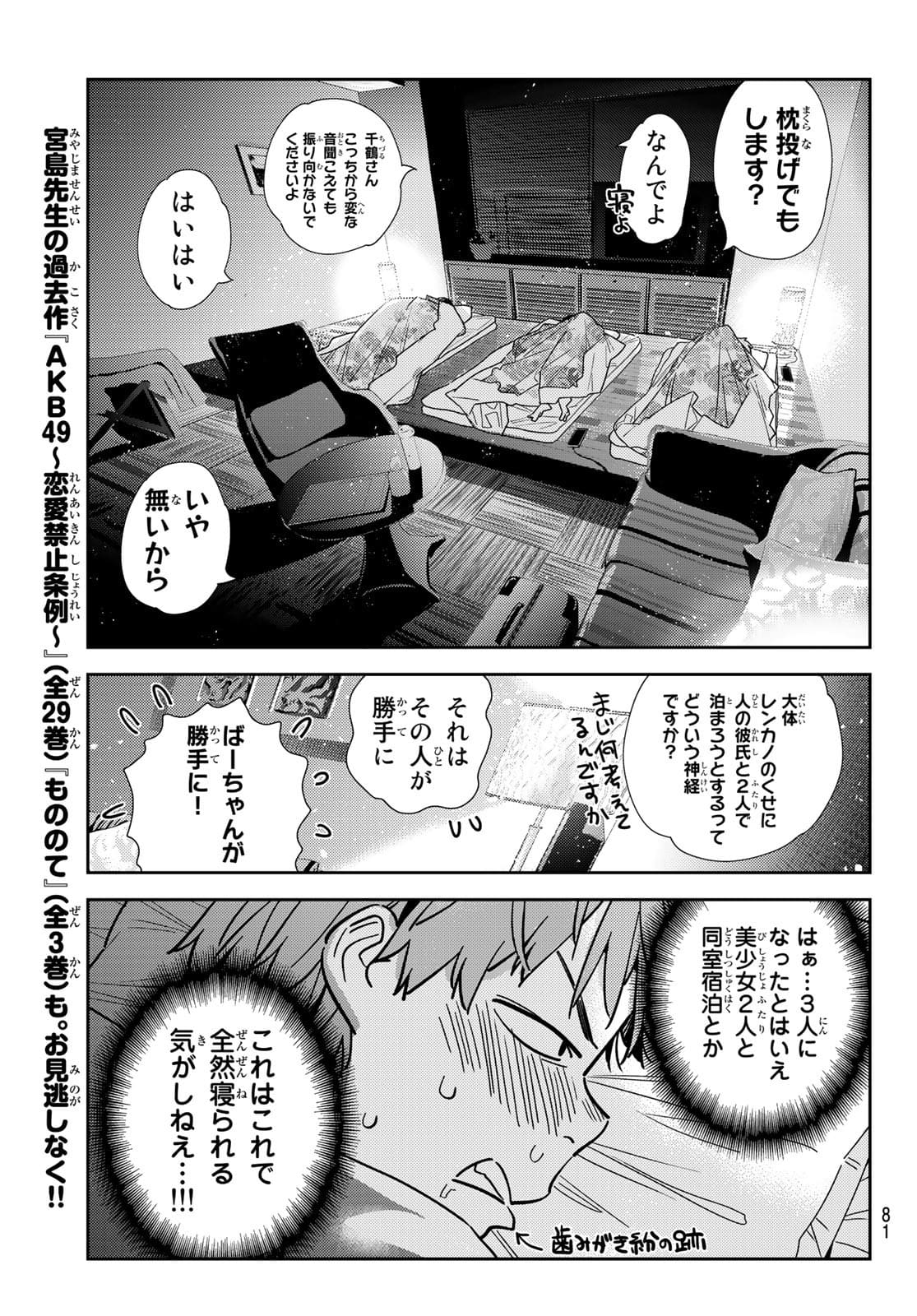 彼女、お借りします 第204話 - Page 17