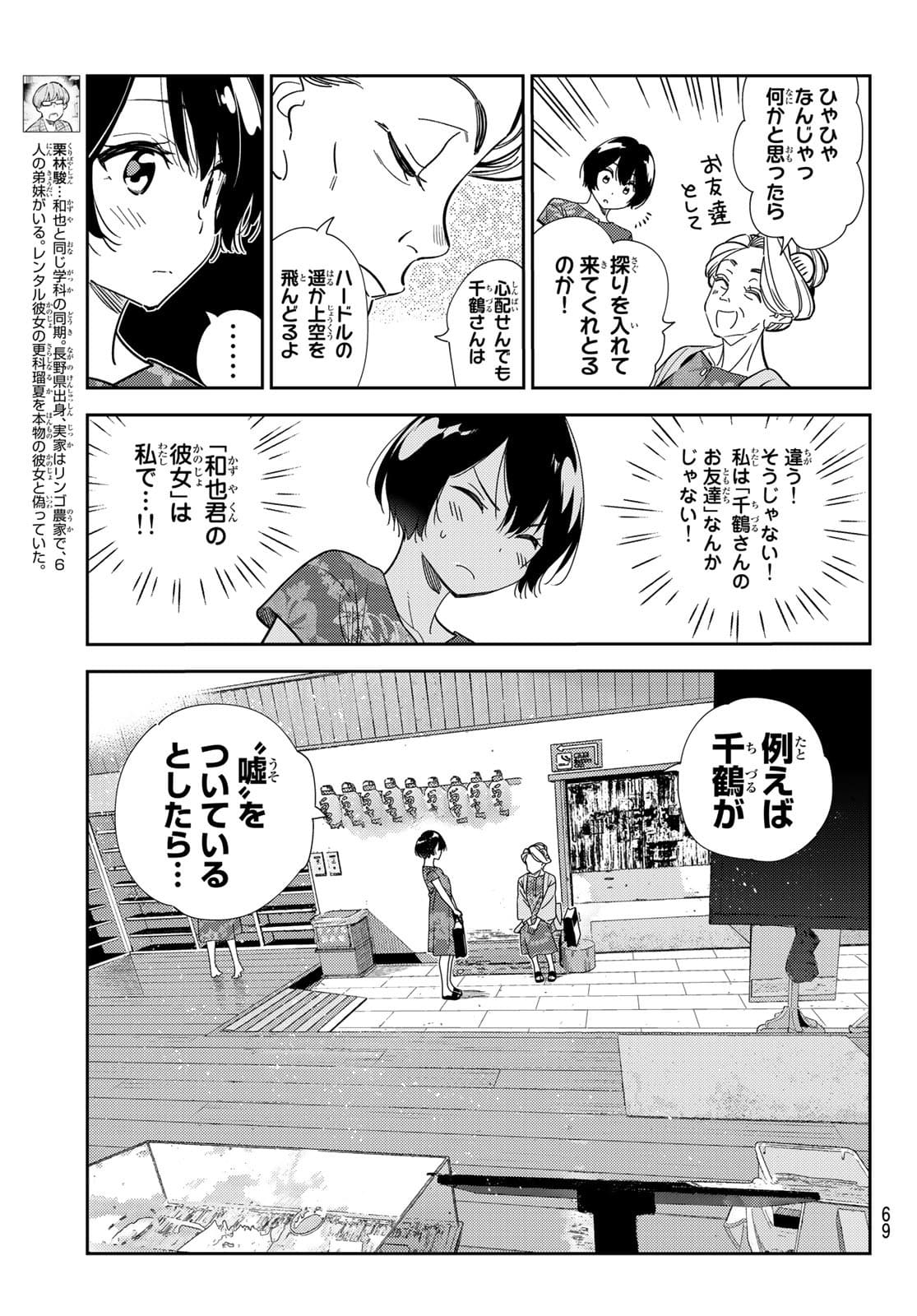 彼女、お借りします 第204話 - Page 5