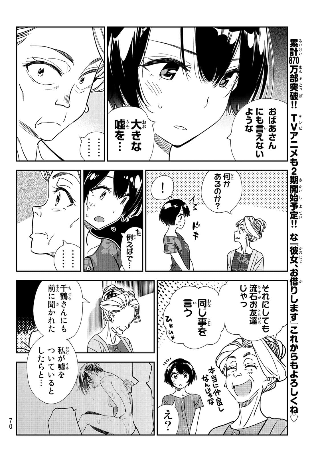 彼女、お借りします 第204話 - Page 6