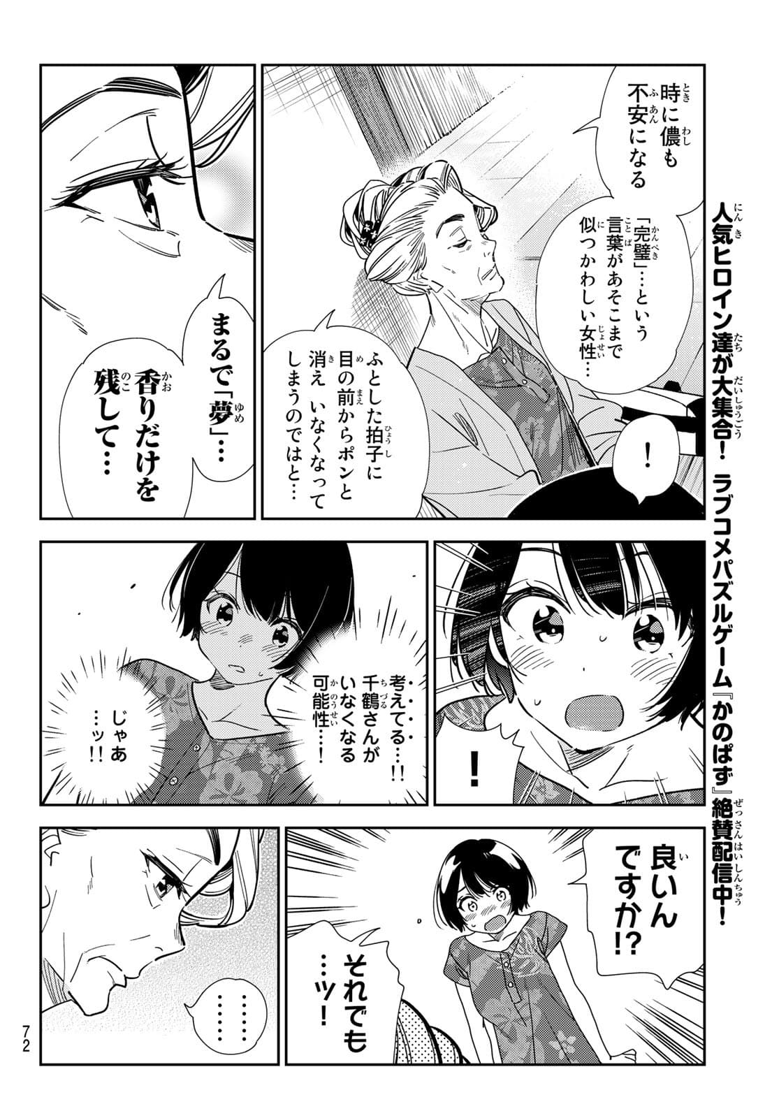 彼女、お借りします 第204話 - Page 8