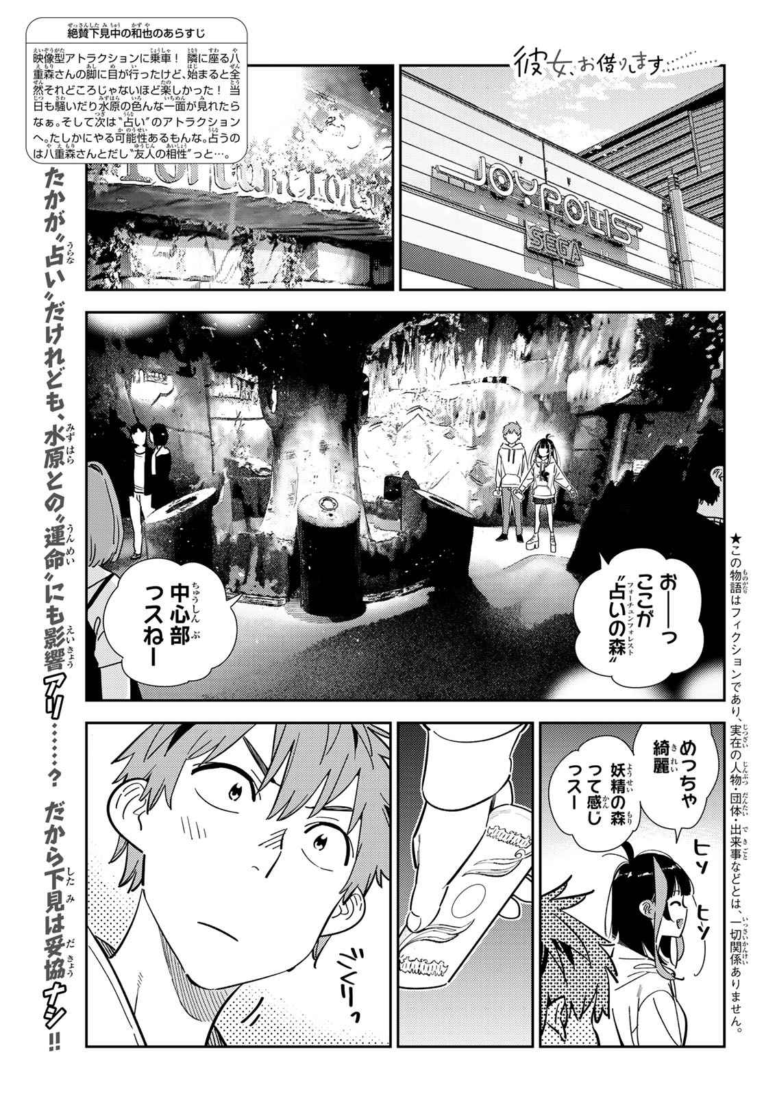 彼女、お借りします 第340話 - Page 1